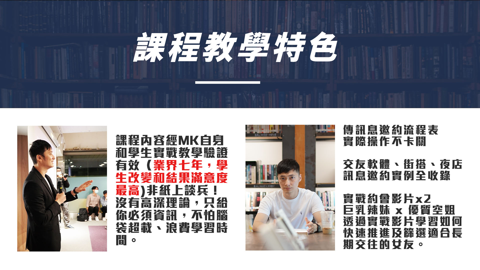 MK 把妹筆記 - AMG 台灣男性社交自信教學|約會吸引力顧問